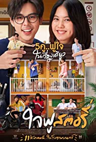 دانلود فیلم Jaifu Story سال 2022 - داستان جیفو