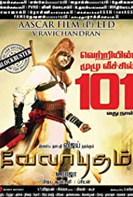 دانلود فیلم Velayudham سال 2011 - ولایودام : سلاح نهایی