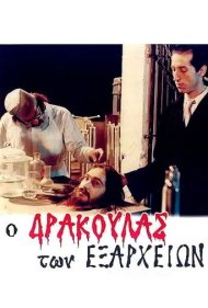 دانلود فیلم Dracula of Exarcheia سال 1983 - دراکولا در اگزارخیا