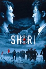 Shiri 1999