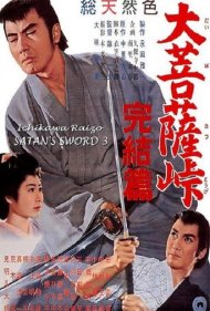 دانلود فیلم Satan's Sword III: The Final Chapter سال 1961 - شمشیر شیطان ۳: فصل پایانی
