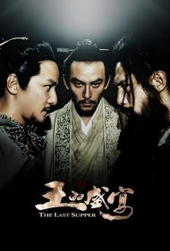دانلود فیلم The Last Supper سال 2012 - شام آخر