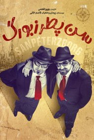 دانلود فیلم Saint Petersburg سال 2010 - سن پترزبورگ