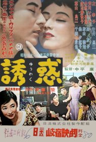 دانلود فیلم Temptation سال 1957 - وسوسه