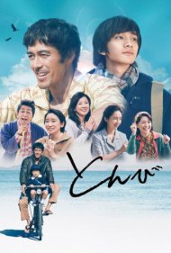 دانلود دوبله فارسی فیلم Tonbi سال 2022 - بادبادک سیاه