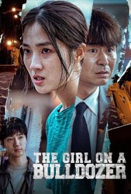 دانلود فیلم The Girl on a Bulldozer سال 2022 - دختر روی بولدزر