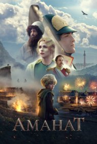 دانلود فیلم Amanat سال 2022 - امانت