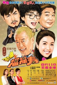 دانلود فیلم The Fortune Buddies سال 2011 - رفقای خوش‌شانس