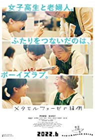 دانلود فیلم BL Metamorphosis سال 2022 - دگردیسی بی ال