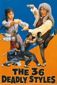 دانلود فیلم The 36 Deadly Styles سال 1979 - ۳۶ سبک مرگبار