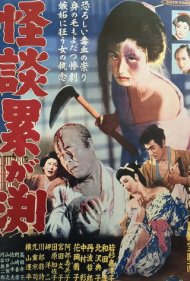 The Ghost of Kasane 1957