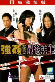 دانلود فیلم Raped by an Angel 4: The Rapist's Union سال 1999 - تجاوز توسط یک فرشته ۴: اتحادیه متجاوزان