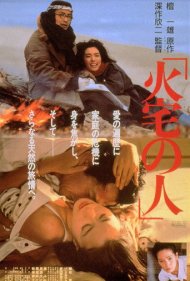 دانلود فیلم House on Fire سال 1986 - خانه در آتش