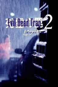 Evil Dead Trap 2: Hideki 1992