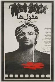 The Mongols 1973
