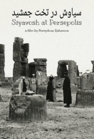 دانلود فیلم Siyavosh at Persepolis سال 1967 - سیاوش در تخت جمشید