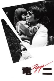 دانلود فیلم Ryuji سال 1983 - ریوجی