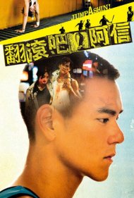 دانلود فیلم Jump Ashin! سال 2011 - بپر آشین!