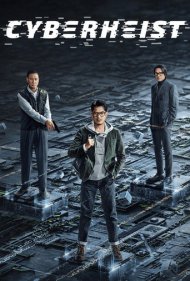Cyber Heist