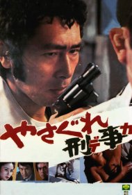 دانلود فیلم Outlaw Cop سال 1976 - پلیس یاغی