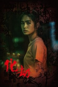 دانلود فیلم Antikalpa سال 2023 - فراتر از حد