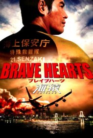 دانلود دوبله فارسی فیلم Brave Hearts: Umizaru سال 2012 - قلبهای شجاع