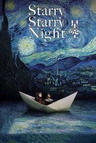 دانلود فیلم Starry Starry Night سال 2011 - شب پر ستاره