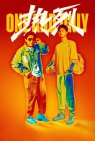 دانلود فیلم One and Only سال 2023 - یکه و تنها