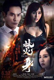 دانلود فیلم Burning سال 2022 - سوزش
