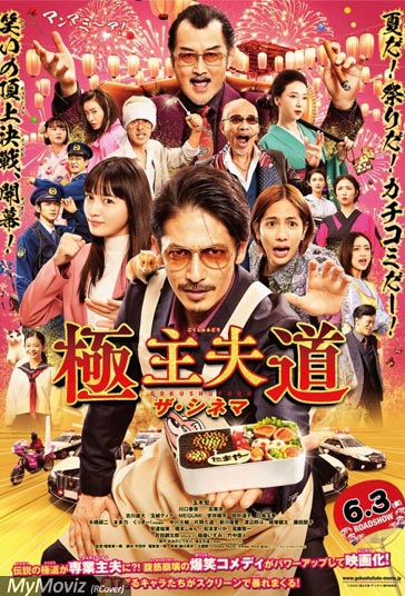 دانلود فیلم The Way Of The Househusband سال 2022 - روش شوهر خانه دار