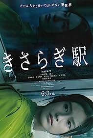 دانلود فیلم Kisaragi Station سال 2022 - ایستگاه کیساراگی