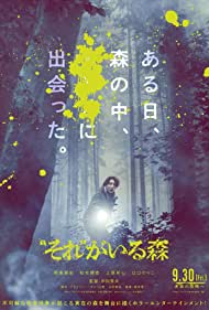 دانلود فیلم It's in the Woods سال 2022 - در جنگل است