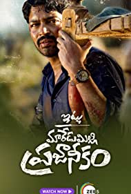 دانلود دوبله فارسی فیلم Itlu Maredumilli Prajaneekam سال 2022 - با احترام مردم مردومیلی