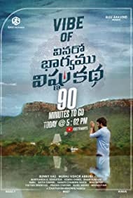 دانلود فیلم Vinaro Bhagyamu Vishnu Katha سال 2023 - داستان ویشنو از باگیامو