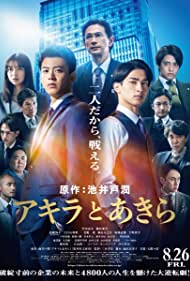 دانلود دوبله فارسی فیلم Akira and Akira سال 2022 - دو دوست