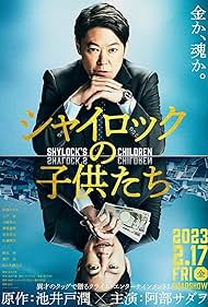 دانلود دوبله فارسی فیلم Shylock's Children سال 2023 - فرزندان شایلاک