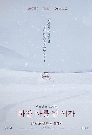 The Woman in the White Car