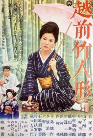 دانلود فیلم Bamboo Doll of Echizen سال 1963 - عروسک خیزرانی اچیزن