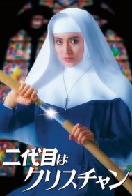دانلود فیلم The Second Is a Christian سال 1985 - دومی یک مسیحی است