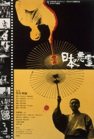 دانلود فیلم Evil Spirits of Japan سال 1970 - ارواح خبیث ژاپن
