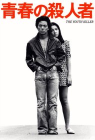دانلود فیلم The Youth Killer سال 1976 - قاتل جوان
