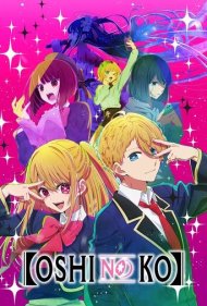 دانلود دوبله فارسی فیلم Oshi No Ko سال 2023 - ستارهی من