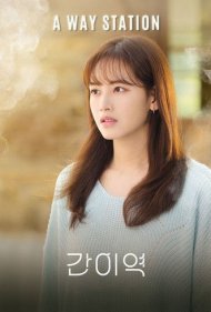 دانلود فیلم A Way Station سال 2021 - ایستگاه بین راهی