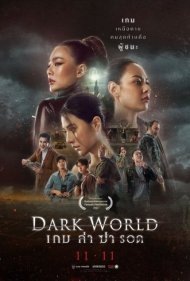 دانلود فیلم Dark World سال 2021 - دنیای تاریک