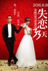 دانلود فیلم Love is Not Blind سال 2011 - عشق کور نیست