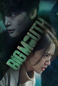 دانلود دوبله فارسی فیلم Big Mouth سال 2022 - دهن لق