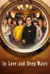 دانلود فیلم In Love and Deep Water سال 2023 - در عشق و آبهای عمیق