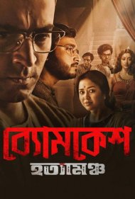 دانلود دوبله فارسی فیلم Byomkesh Hatyamancha سال 2022 - بیومکش باکشی