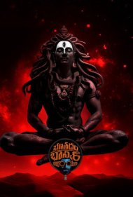 دانلود فیلم Bhoothaddam Bhaskar Narayana سال 2024 - بهوتادام بهاسکر نارایانا