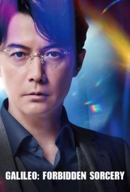دانلود فیلم Galileo: Kindan no Majutsu سال 2022 - معمای گالیله